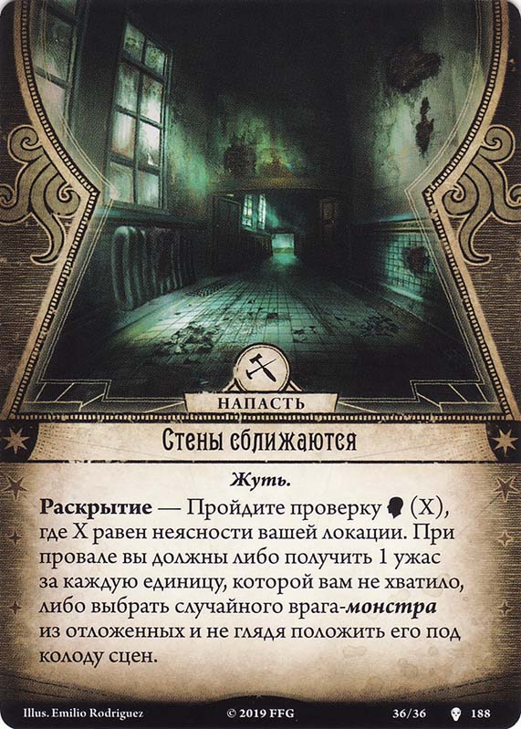 Стены сближаются