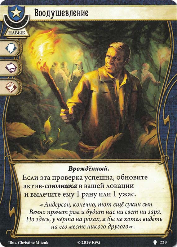 Воодушевление