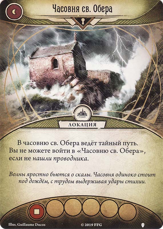 Часовня св. Обера