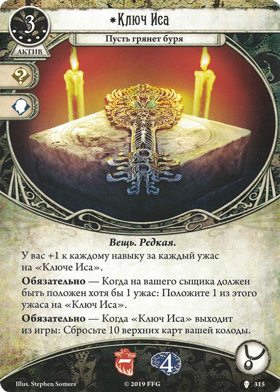 Ключ Иса