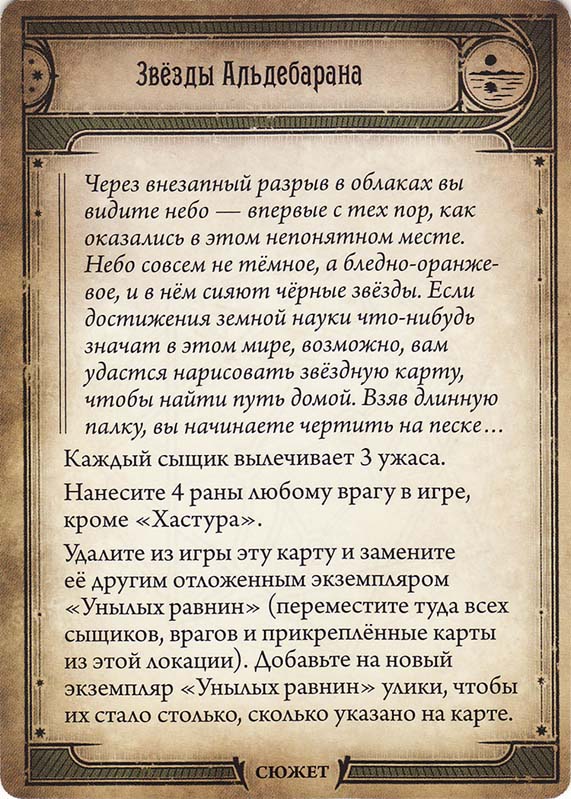 Звёзды Альдебарана