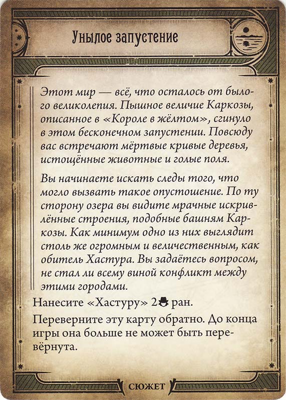 Унылое запустение