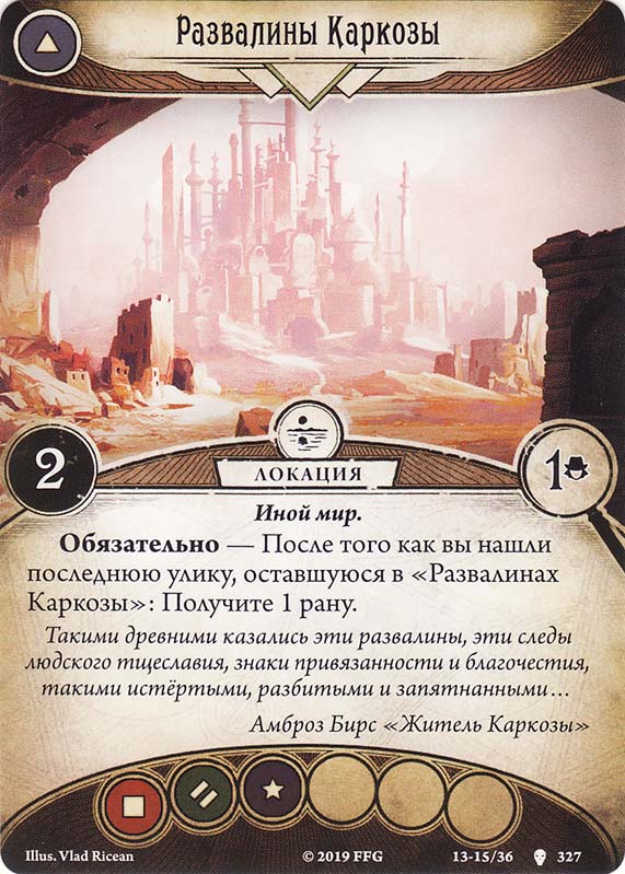 Развалины Каркозы
