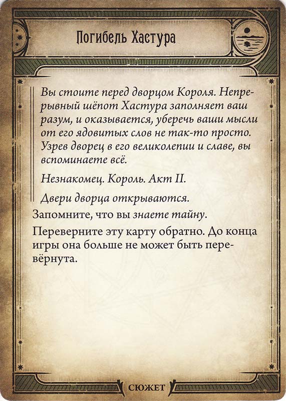 Погибель Хастура