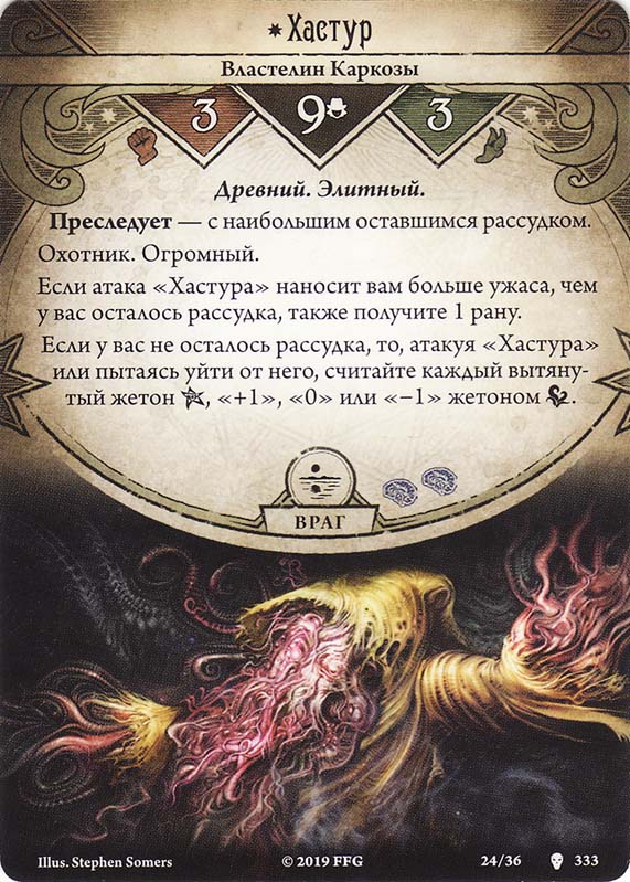 Хастур