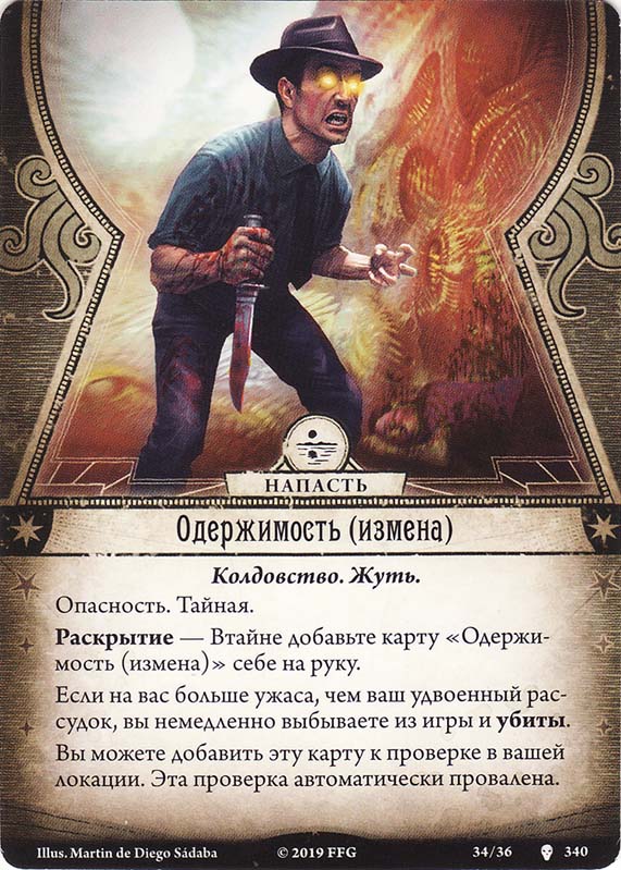 Одержимость