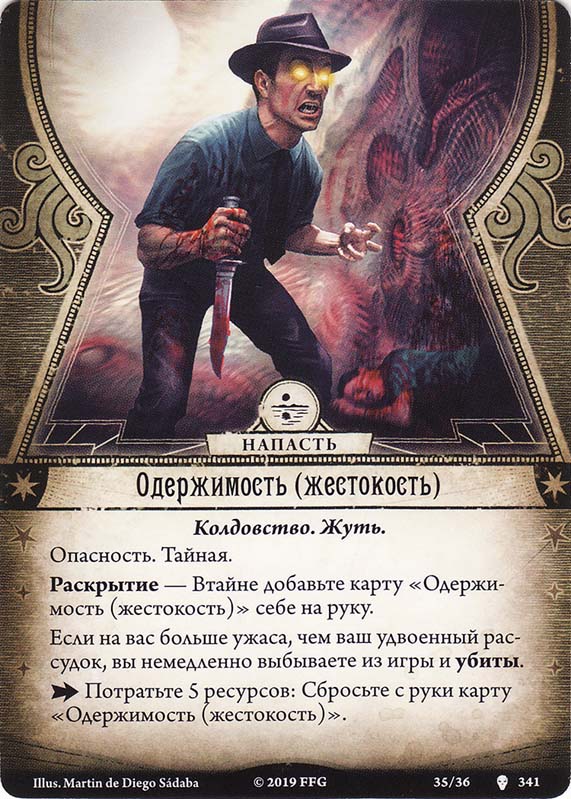 Одержимость