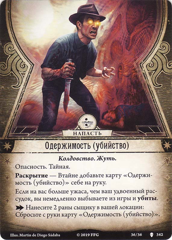 Одержимость