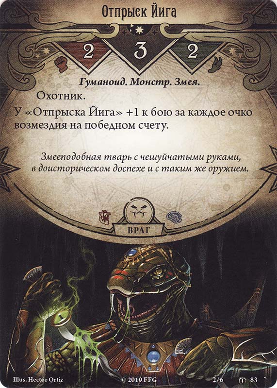 Отпрыск Йига