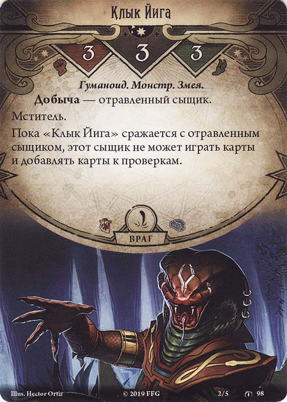 Клык Йига
