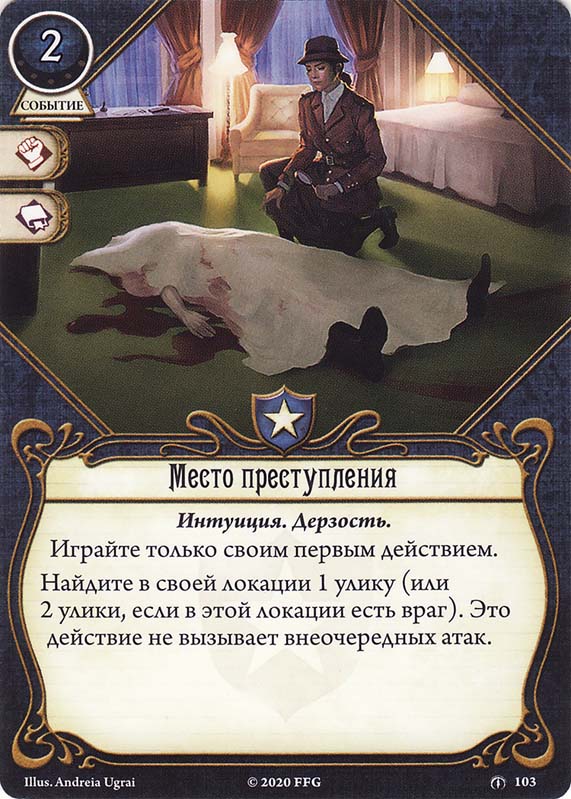 Место преступления