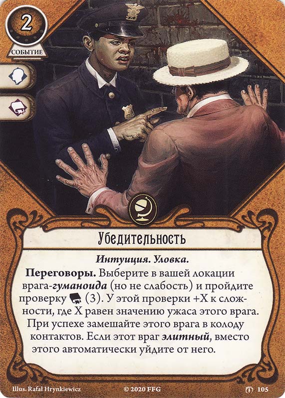 Убедительность