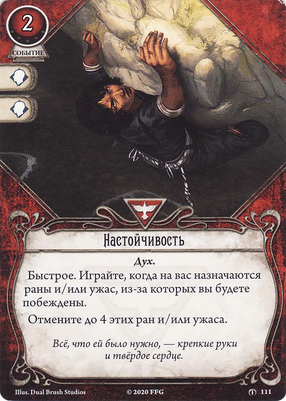 Настойчивость