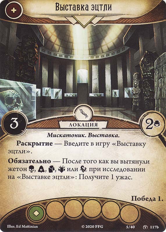 Выставка эцтли