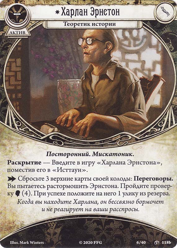 Харлан Эрнстон