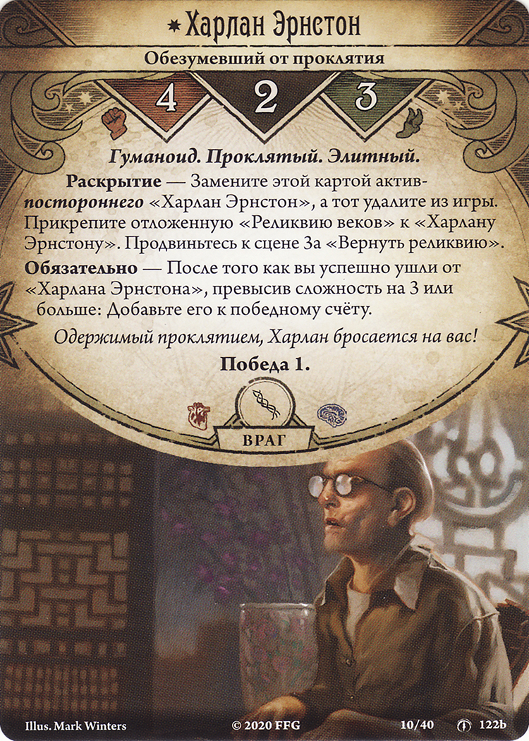 Харлан Эрнстон