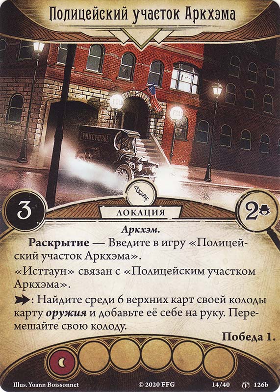 Полицейский участок Аркхэма