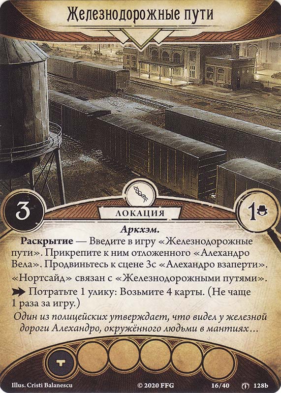 Железнодорожные пути