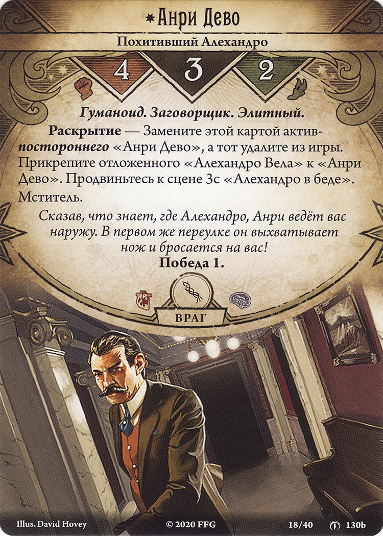 Анри Дево