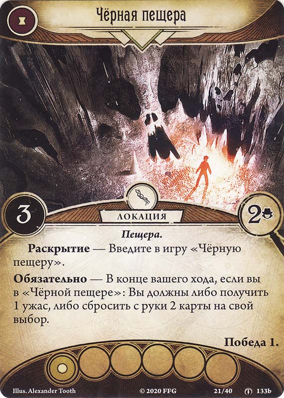Чёрная пещера