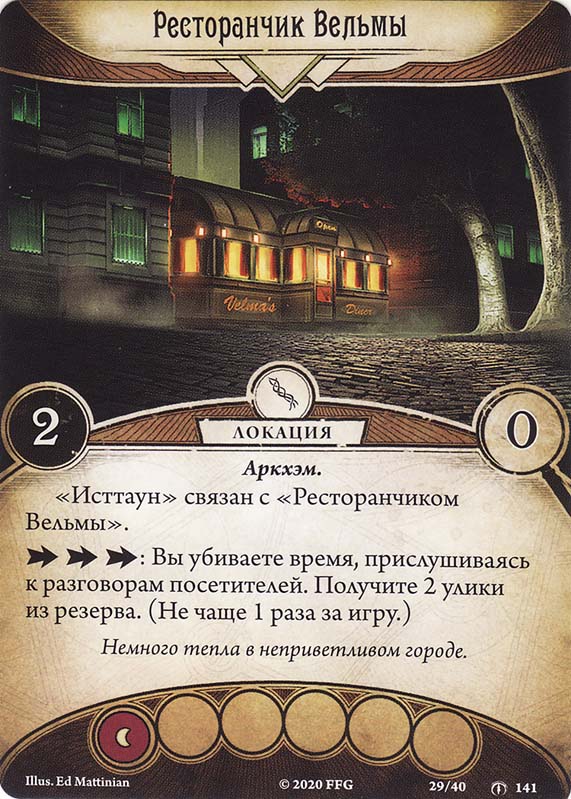 Ресторанчик Вельмы