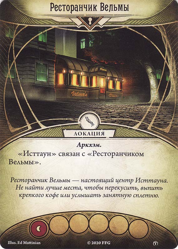 Ресторанчик Вельмы