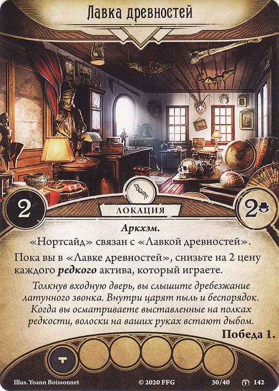 Лавка древностей