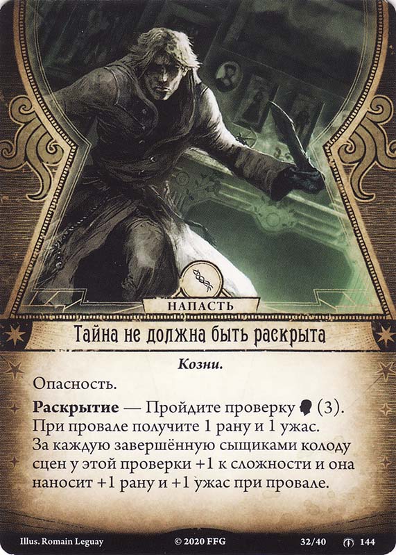 Тайна не должна быть раскрыта