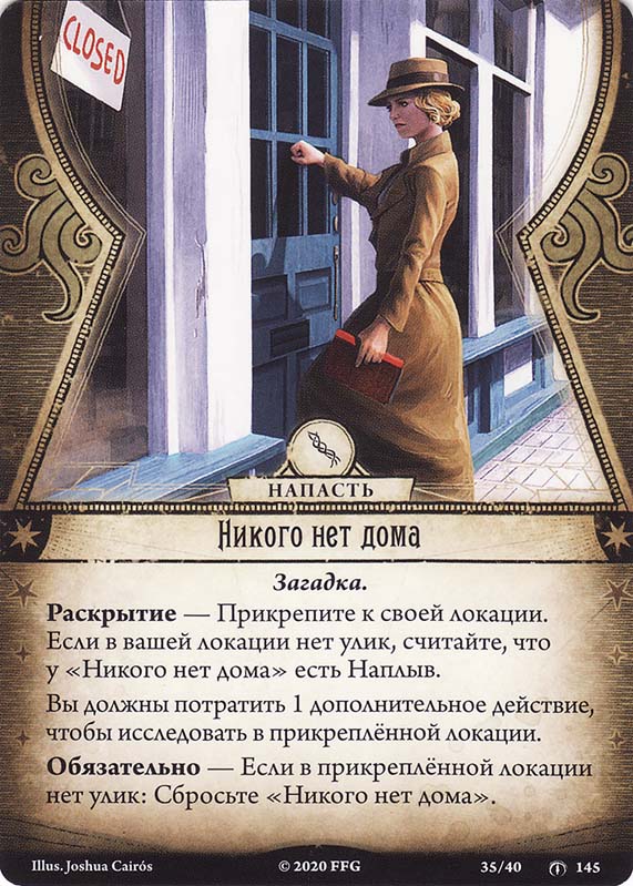 Никого нет дома