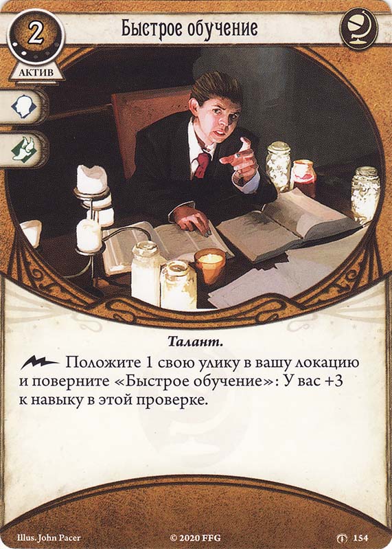 Быстрое обучение