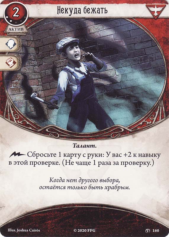 Некуда бежать