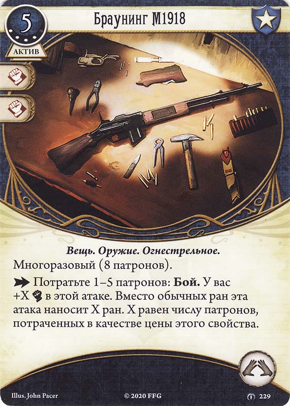 Браунинг M1918