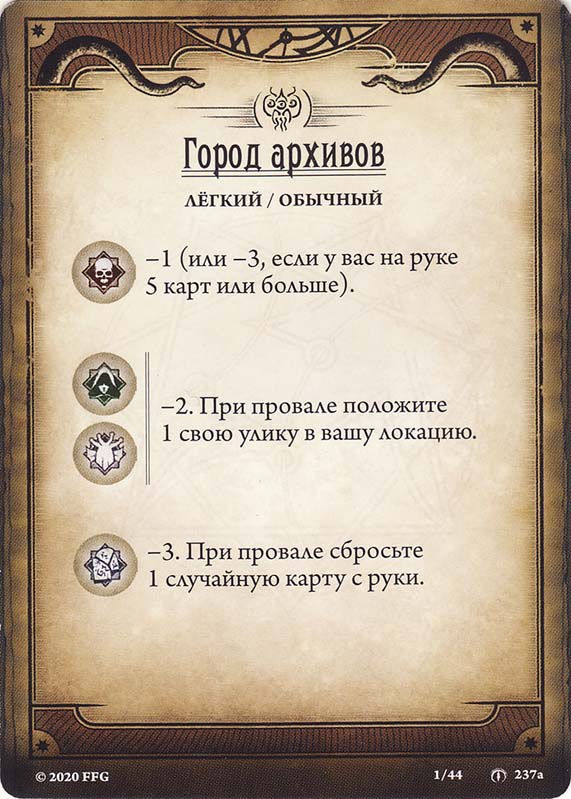 Город архивов