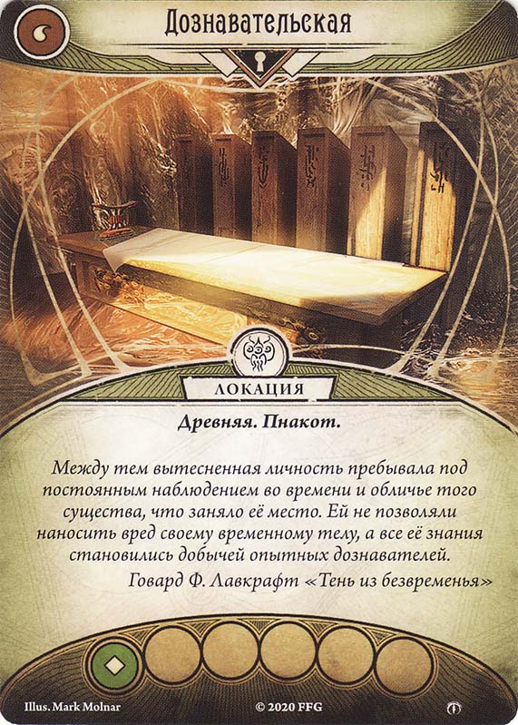 Дознавательская