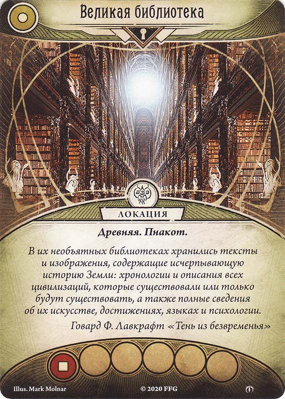 Великая библиотека