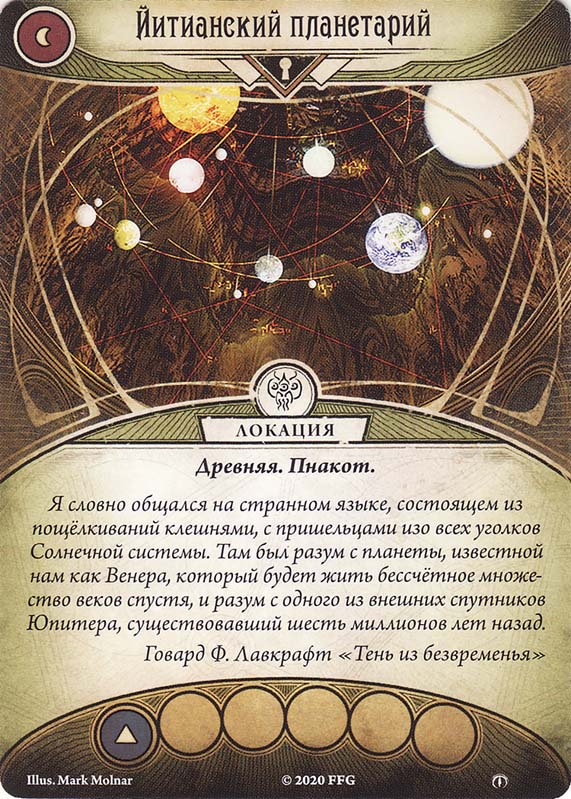 Йитианский планетарий
