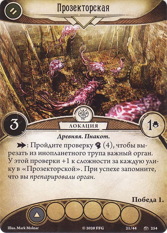 Прозекторская