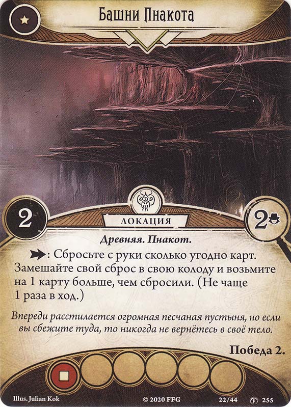 Башни Пнакота
