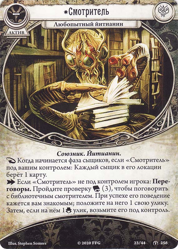 Смотритель