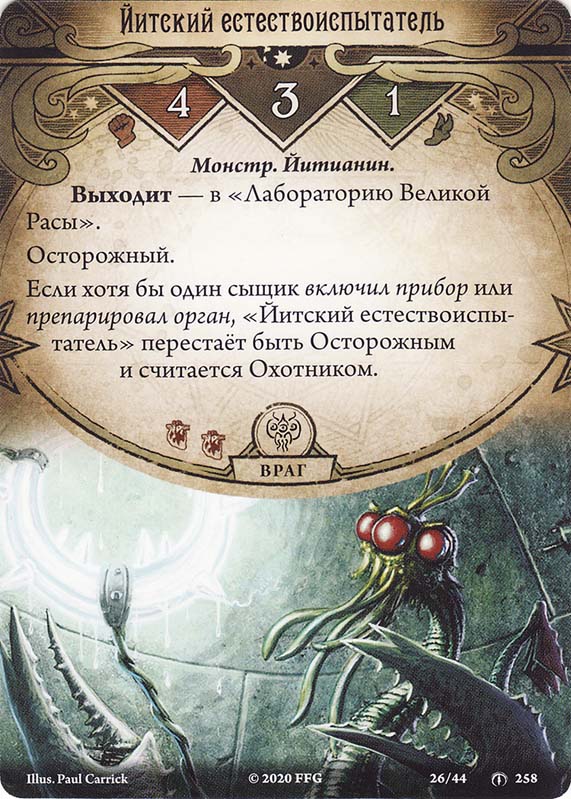 Йитский естествоиспытатель