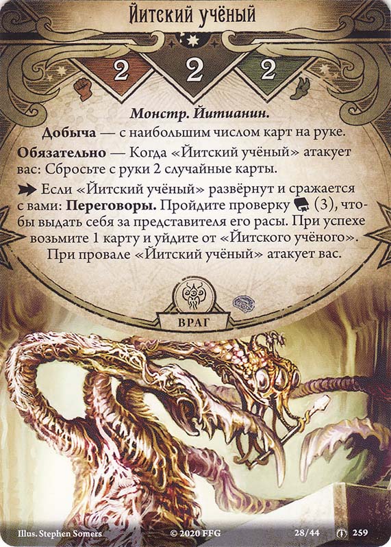 Йитский учёный