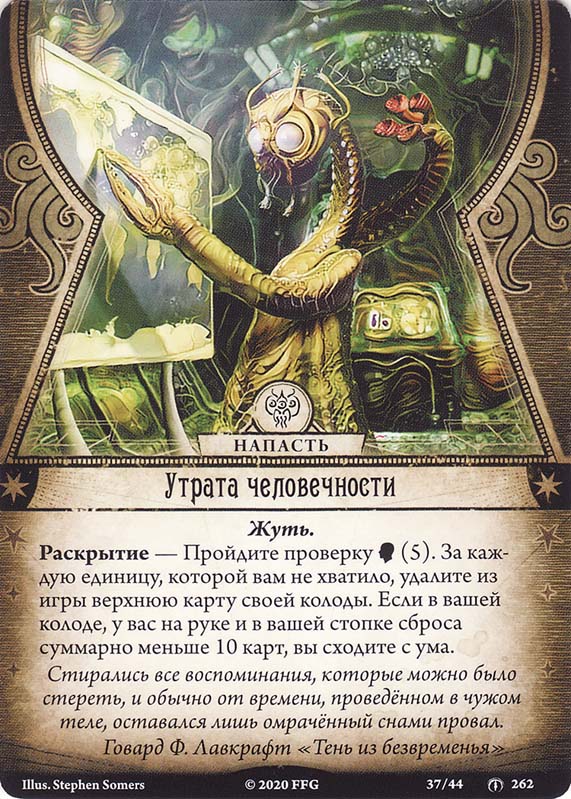 Утрата человечности