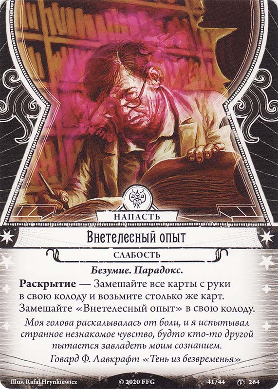 Внетелесный опыт