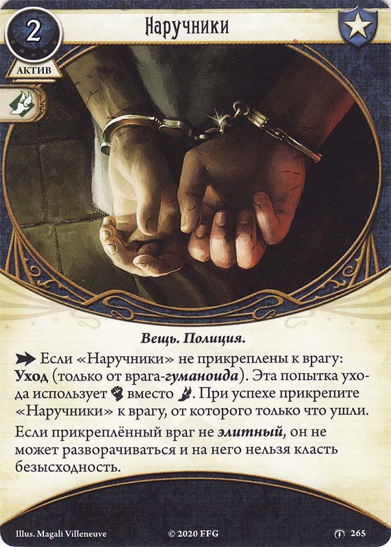 Наручники
