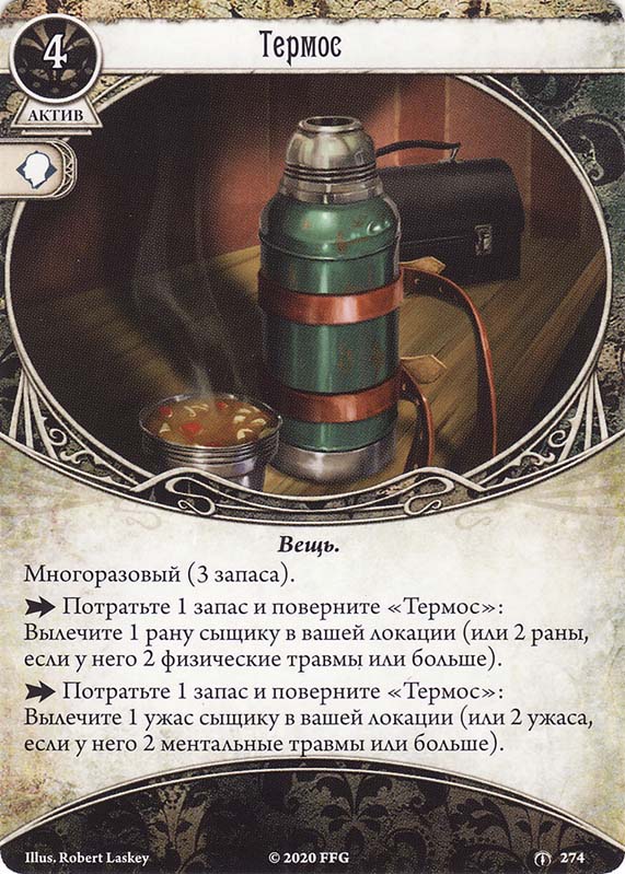 Термос