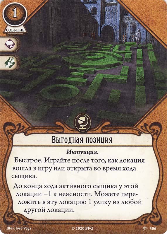 Выгодная позиция