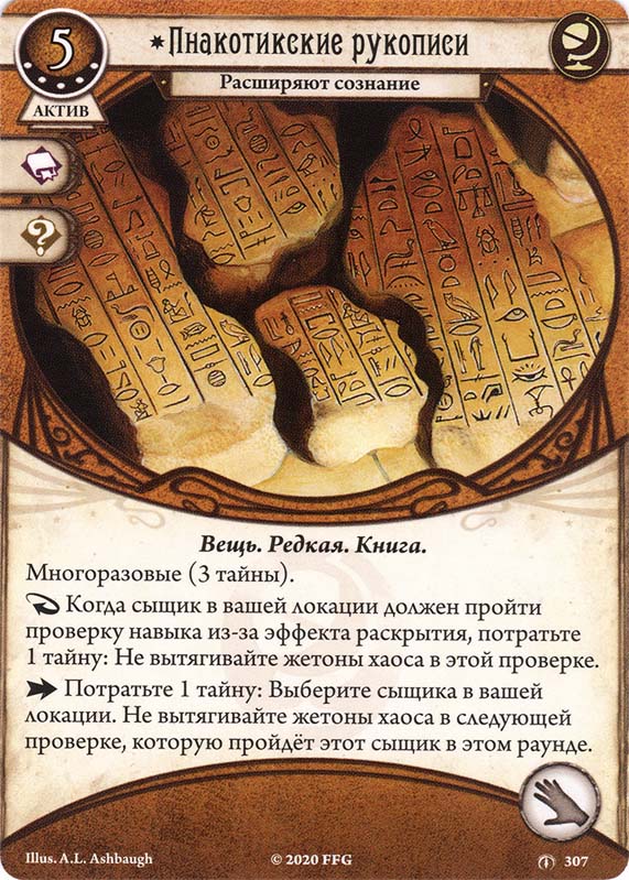Пнакотикские рукописи