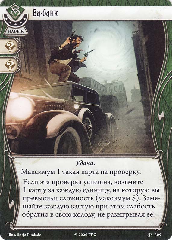 Ва-банк