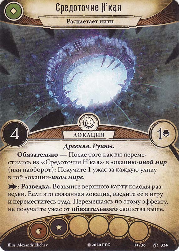 Средоточие Н’кая