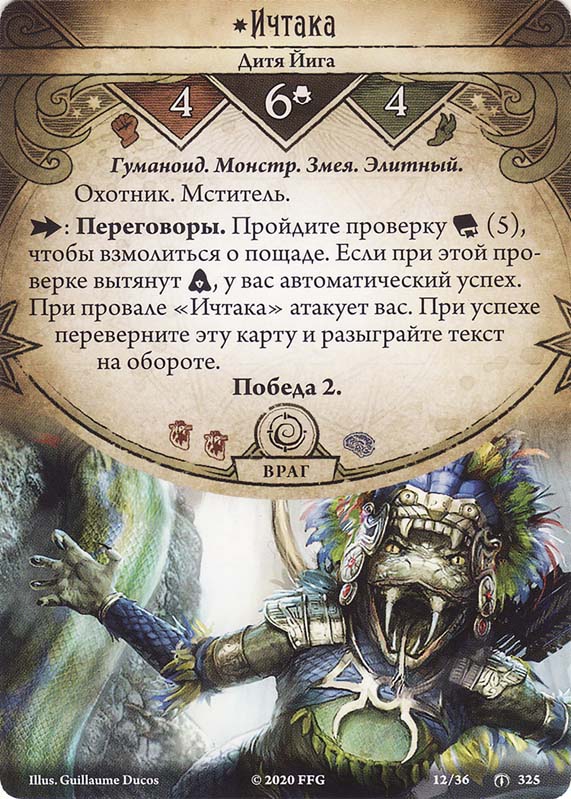 Ичтака
